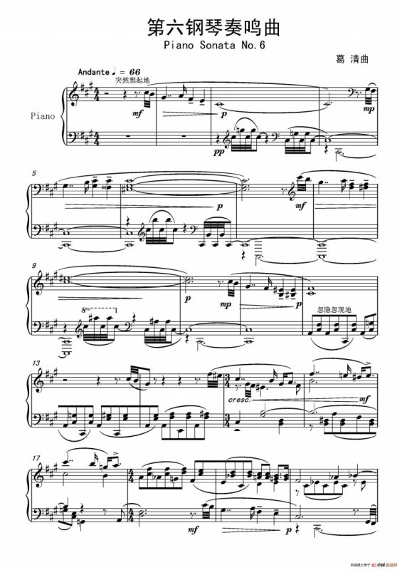 第六钢琴奏鸣曲Piano Sonata No.6（单乐章）