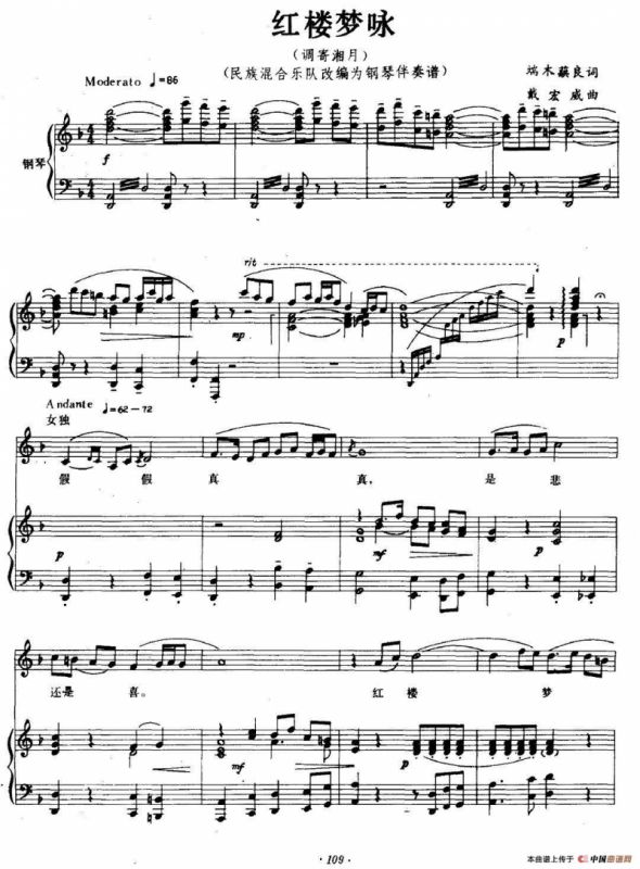 红楼梦咏（钢琴伴奏谱）