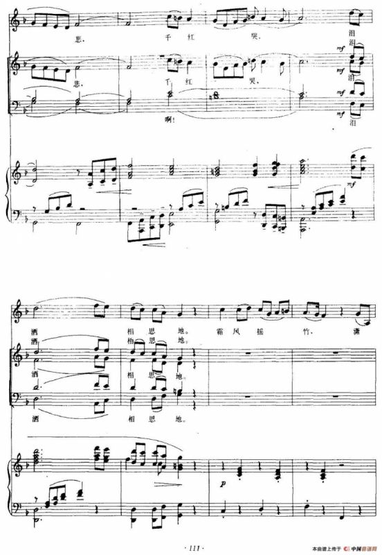 红楼梦咏（钢琴伴奏谱）