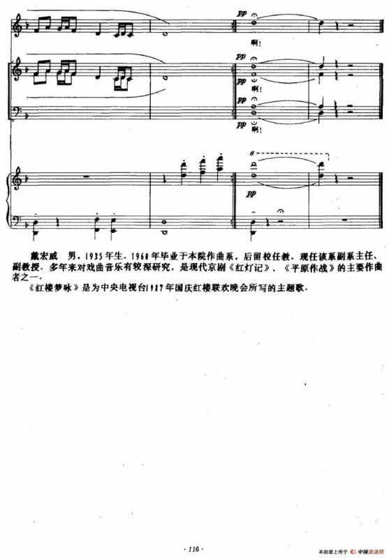 红楼梦咏（钢琴伴奏谱）