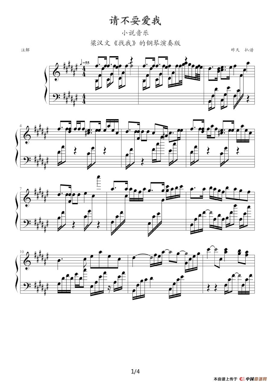 请不要爱我（小说音乐、梁汉文《找我》的钢琴演奏版）