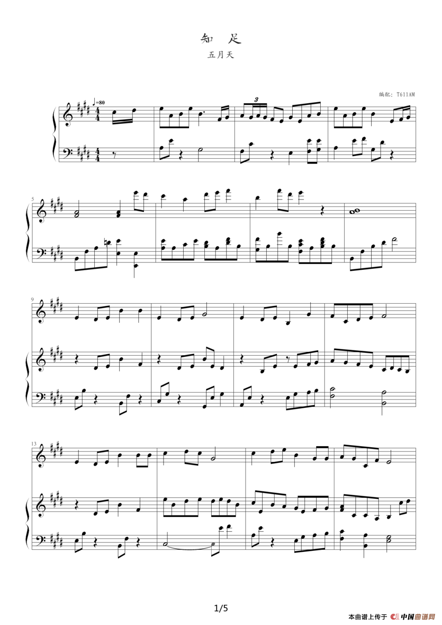 知足（钢琴伴奏谱）