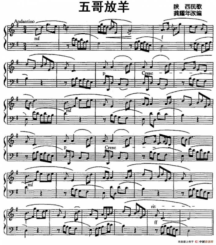 五哥放羊（龚耀年改编版）