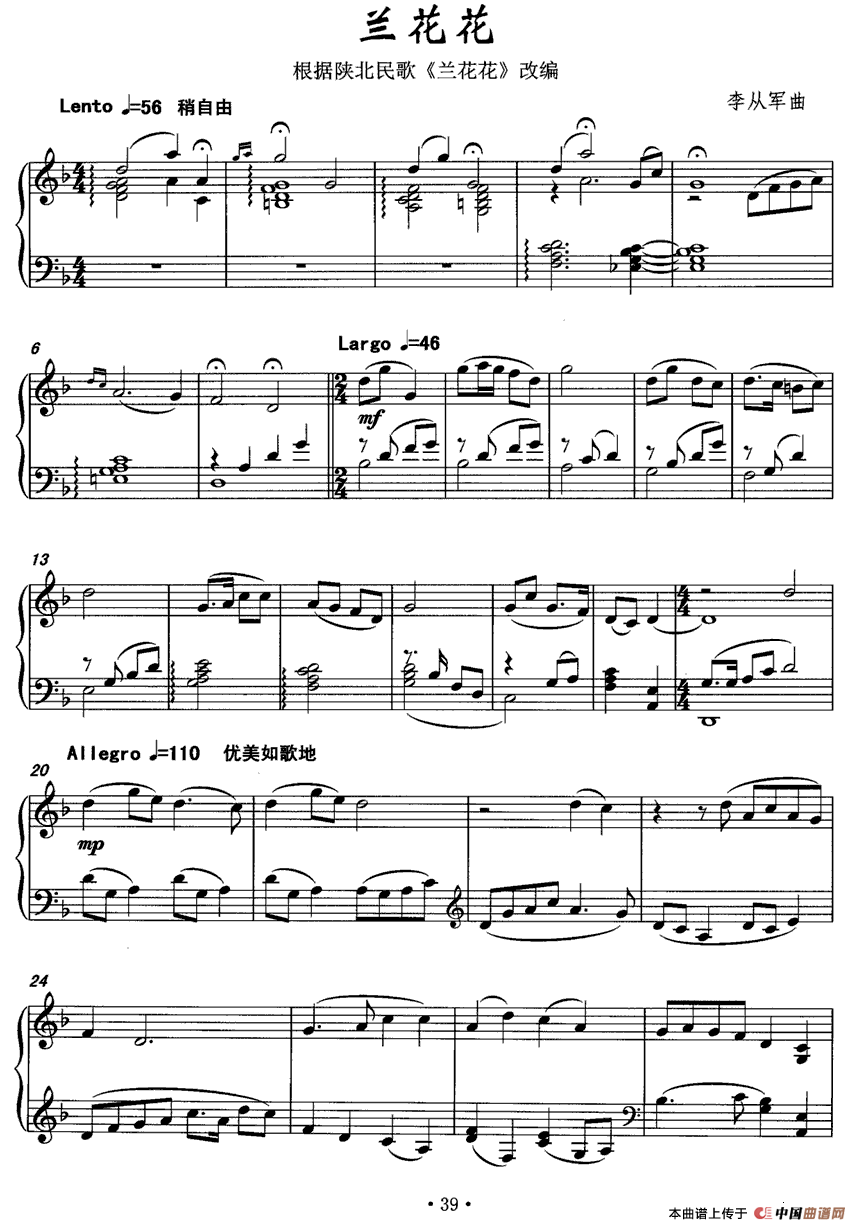 兰花花（李从军改编版）