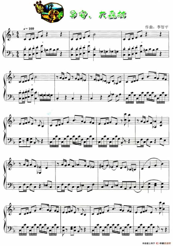 早安，大森林（《熊出没》片尾曲）