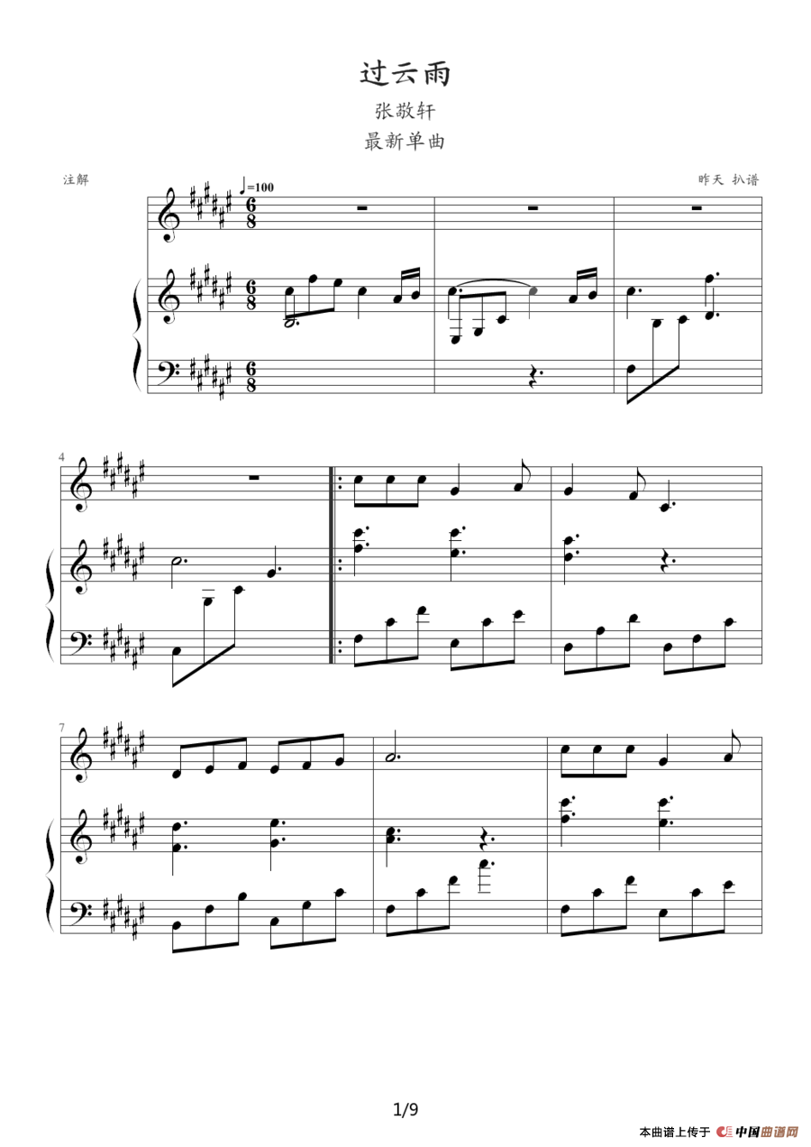 过云雨（钢琴伴奏谱、昨天 记谱制谱版）