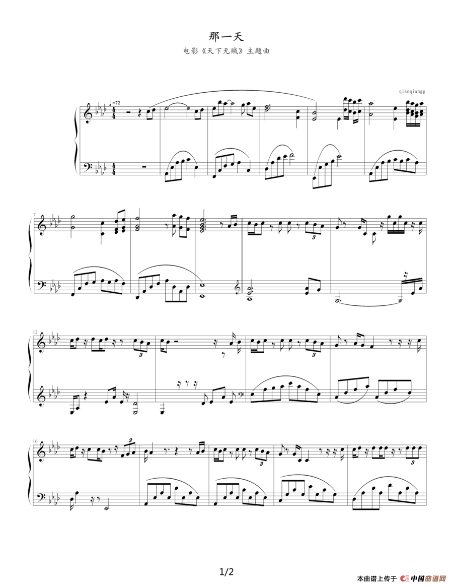 那一天（电影《天下无贼》主题曲）