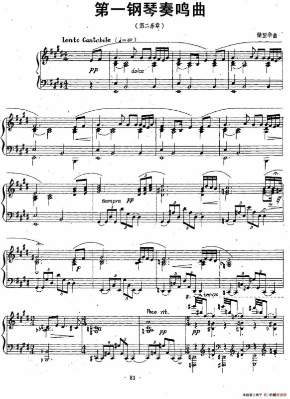 第一钢琴奏鸣曲（第二乐章）