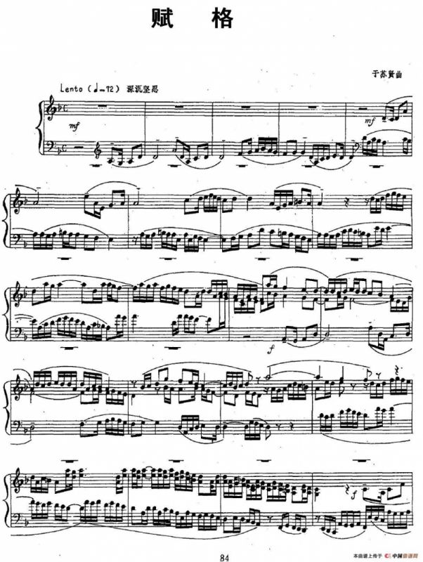 赋格（于苏贤作曲版）