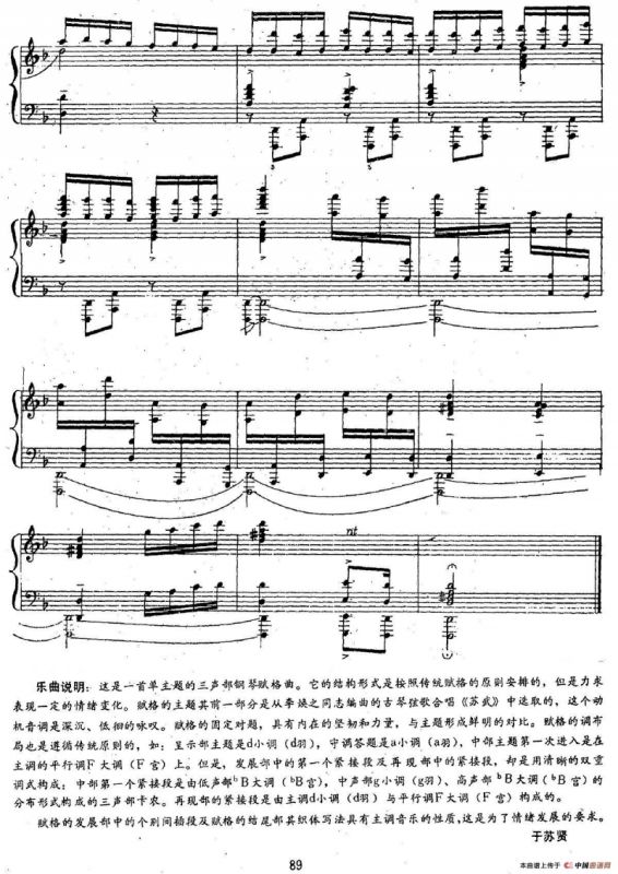 赋格（于苏贤作曲版）