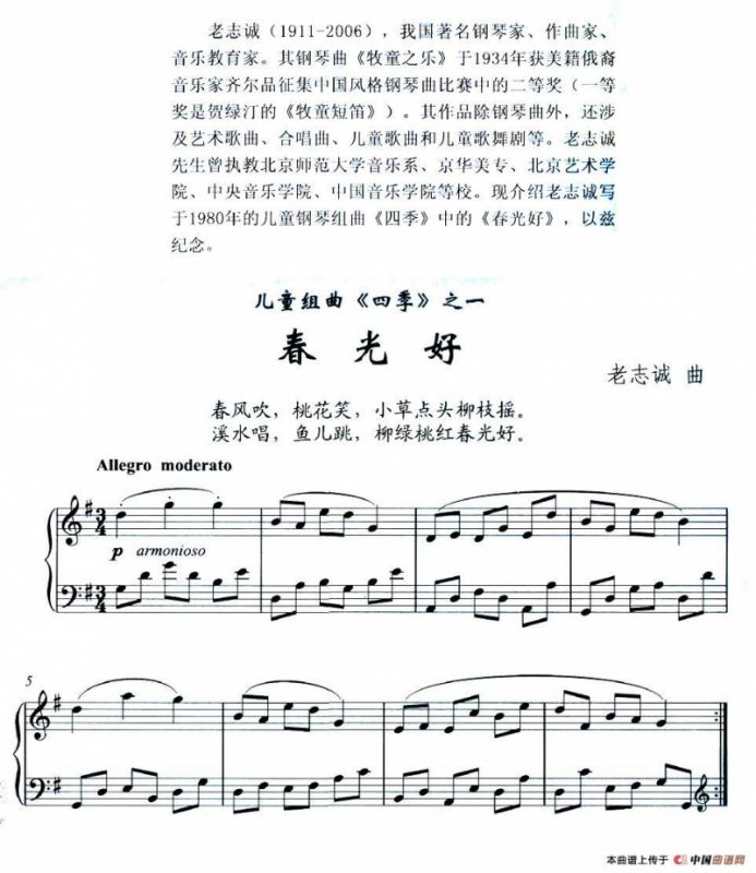 春光好（儿童组曲《四季》之一）