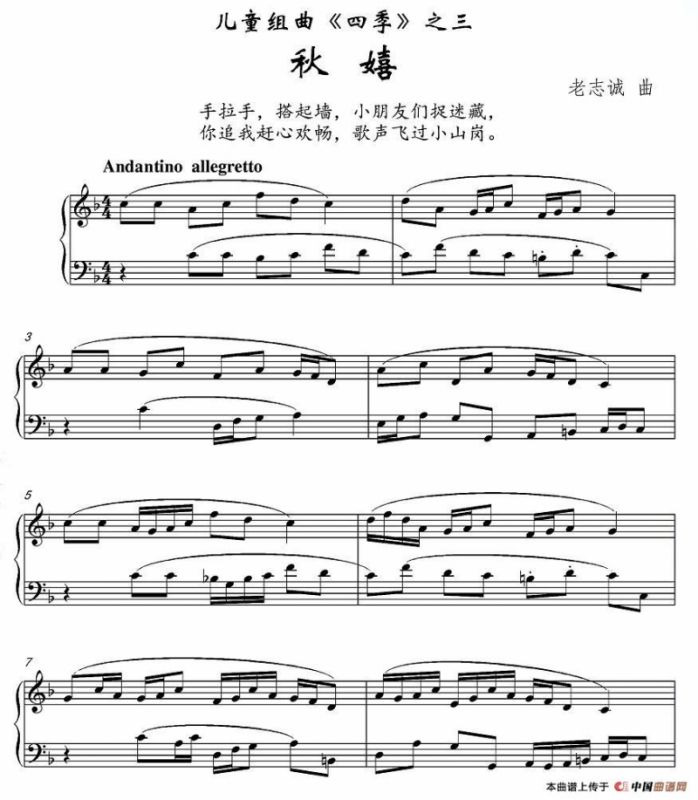 秋嬉（儿童组曲《四季》之三）