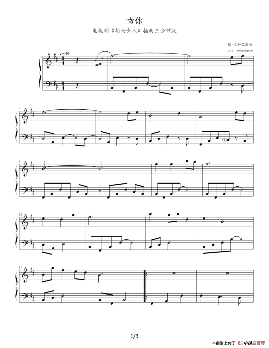 吻你（电视剧《胡杨女人》插曲）