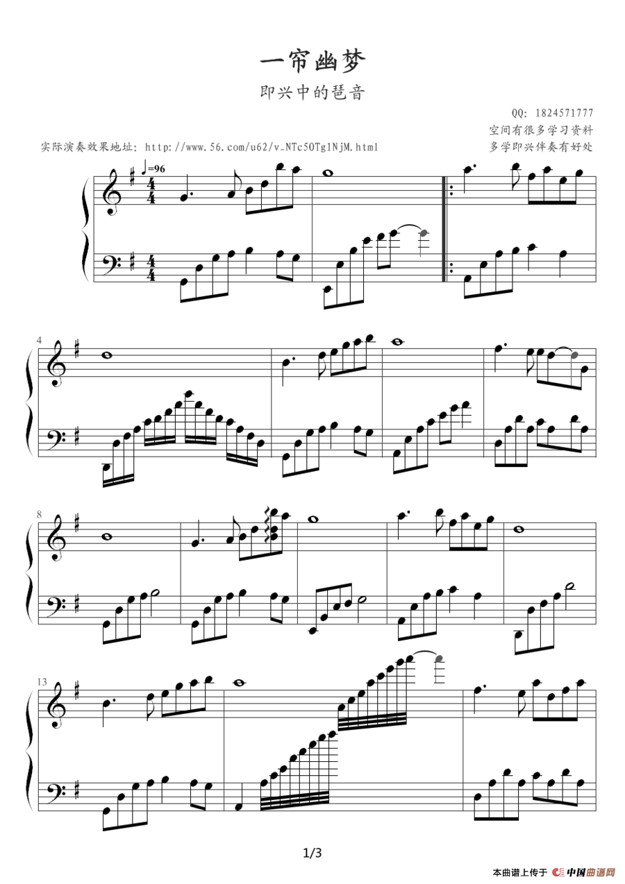 一帘幽梦（即兴中的快速琶音）