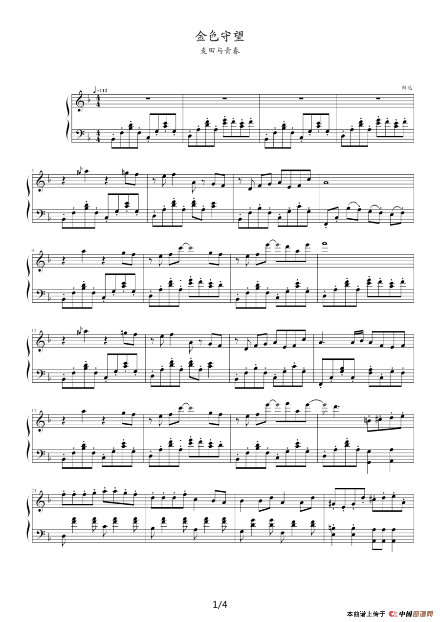 金色守望（麦田与青春）