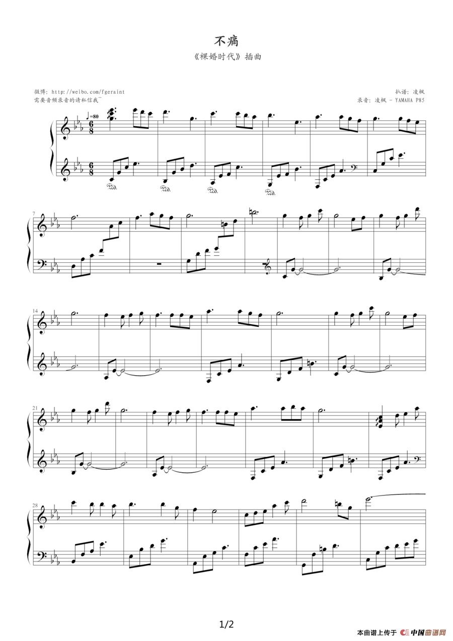 不痛（《裸婚时代》插曲）