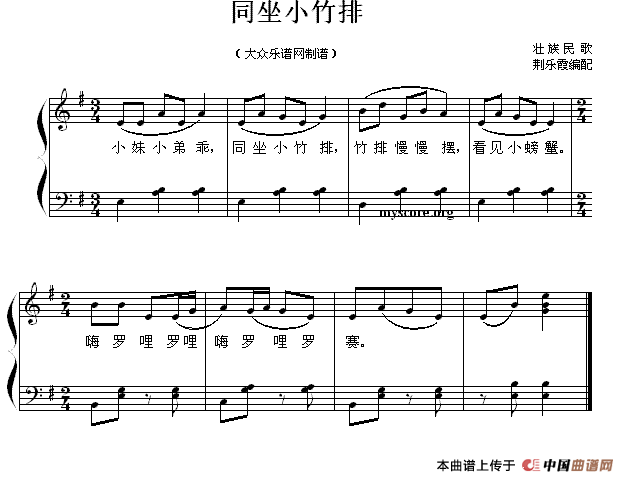 同坐小竹排 （儿童歌曲弹唱谱）
