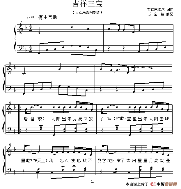 吉祥三宝（弹唱谱）