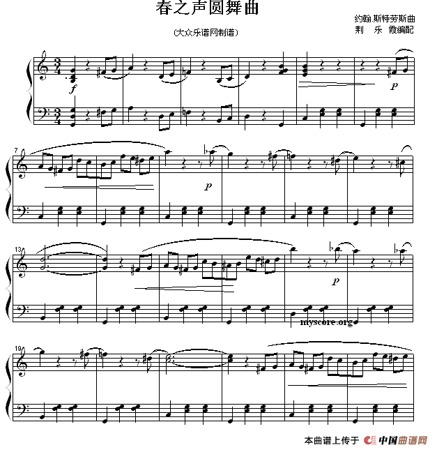 春之声圆舞曲（荆乐霞编配版）