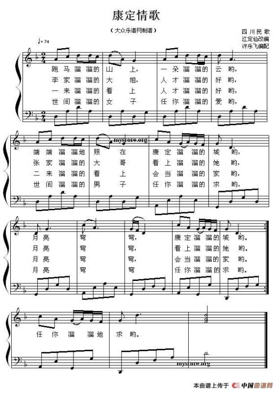 康定情歌（弹唱谱）