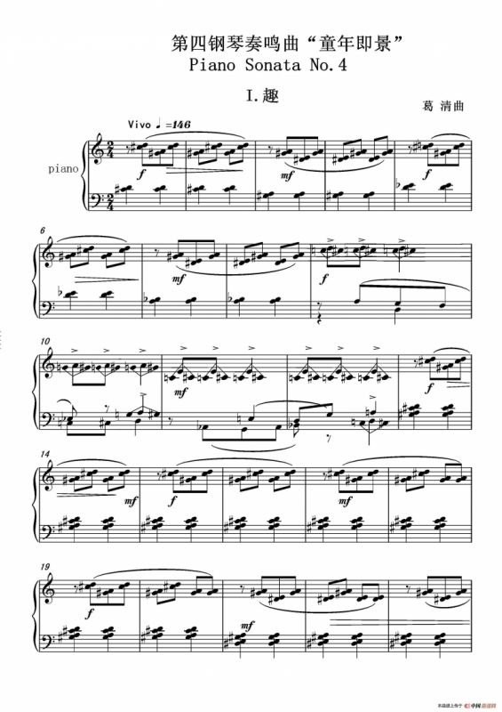 第4钢琴奏鸣曲Piano Sonata No.4（第一乐章）