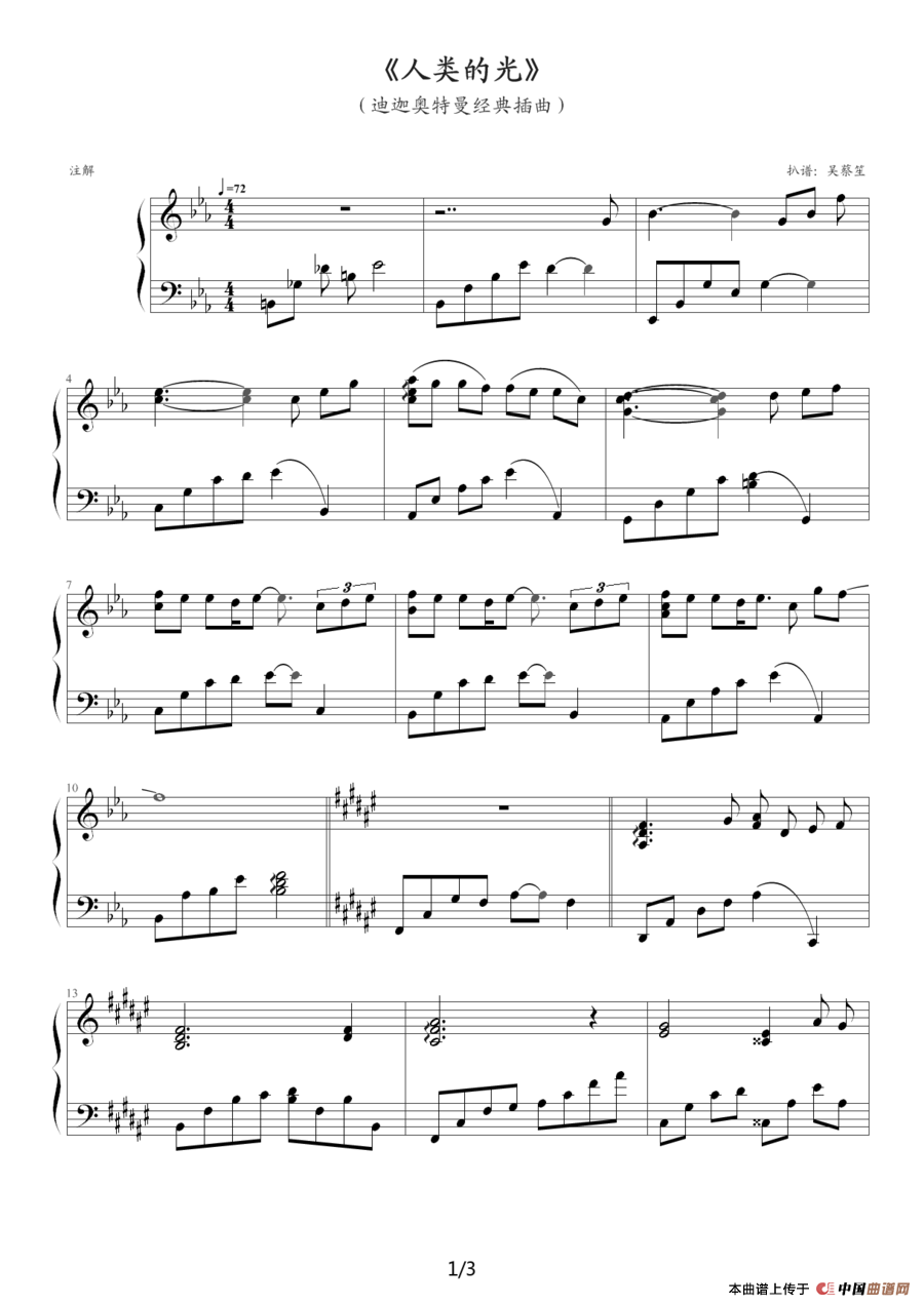 人类的光（迪迦奥特曼经典插曲）