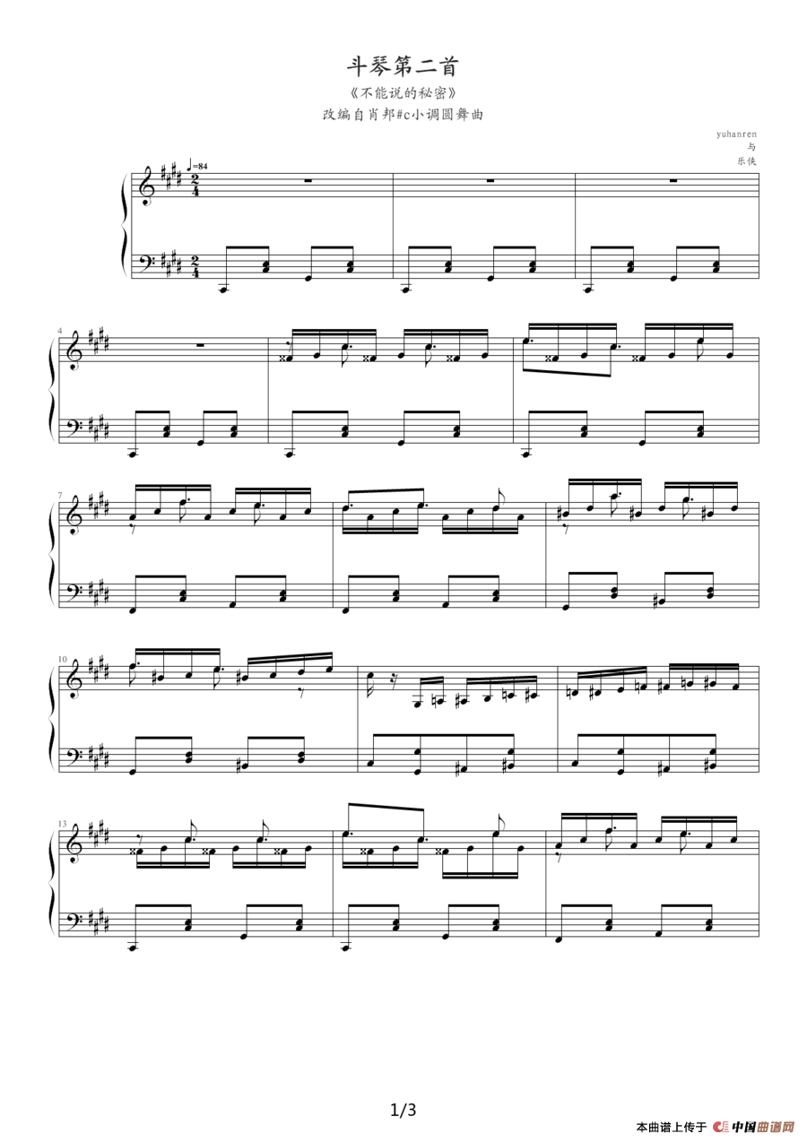 斗琴第二首（选自《不能说的秘密》）