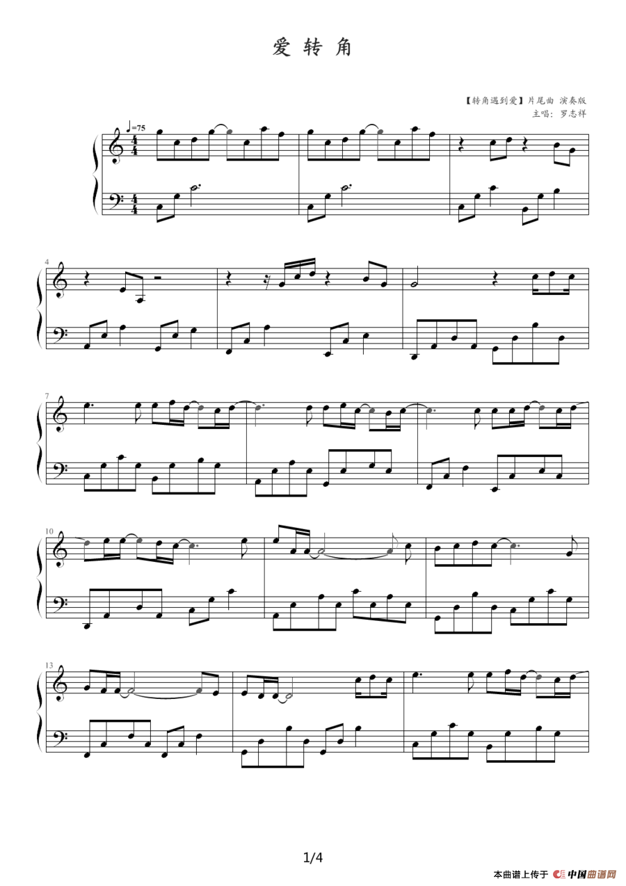 爱转角（《转角遇到爱》片尾曲）