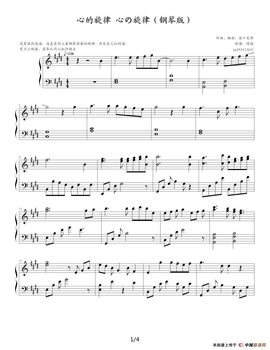 心的旋律（心の旋律）