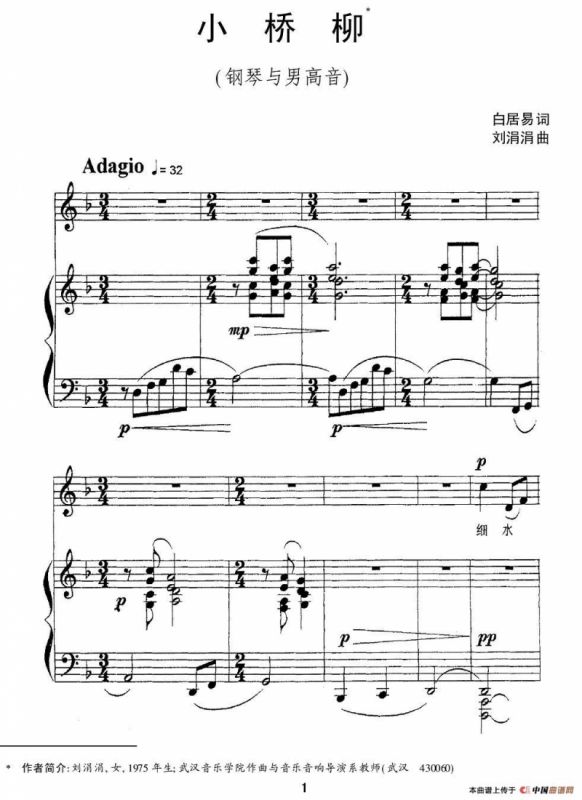 小桥柳（钢琴+男高音）