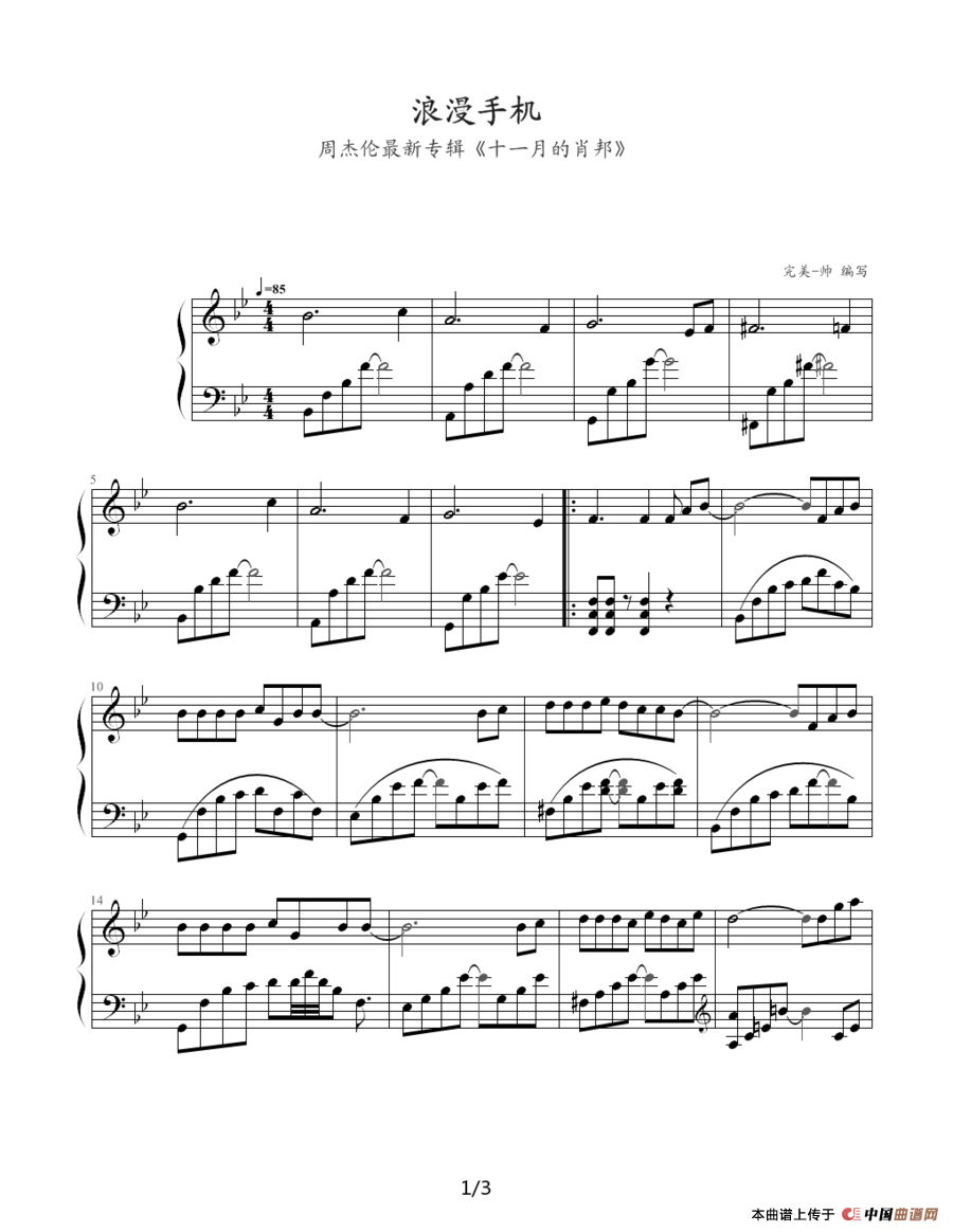 浪漫手机（完美-帅编配版）