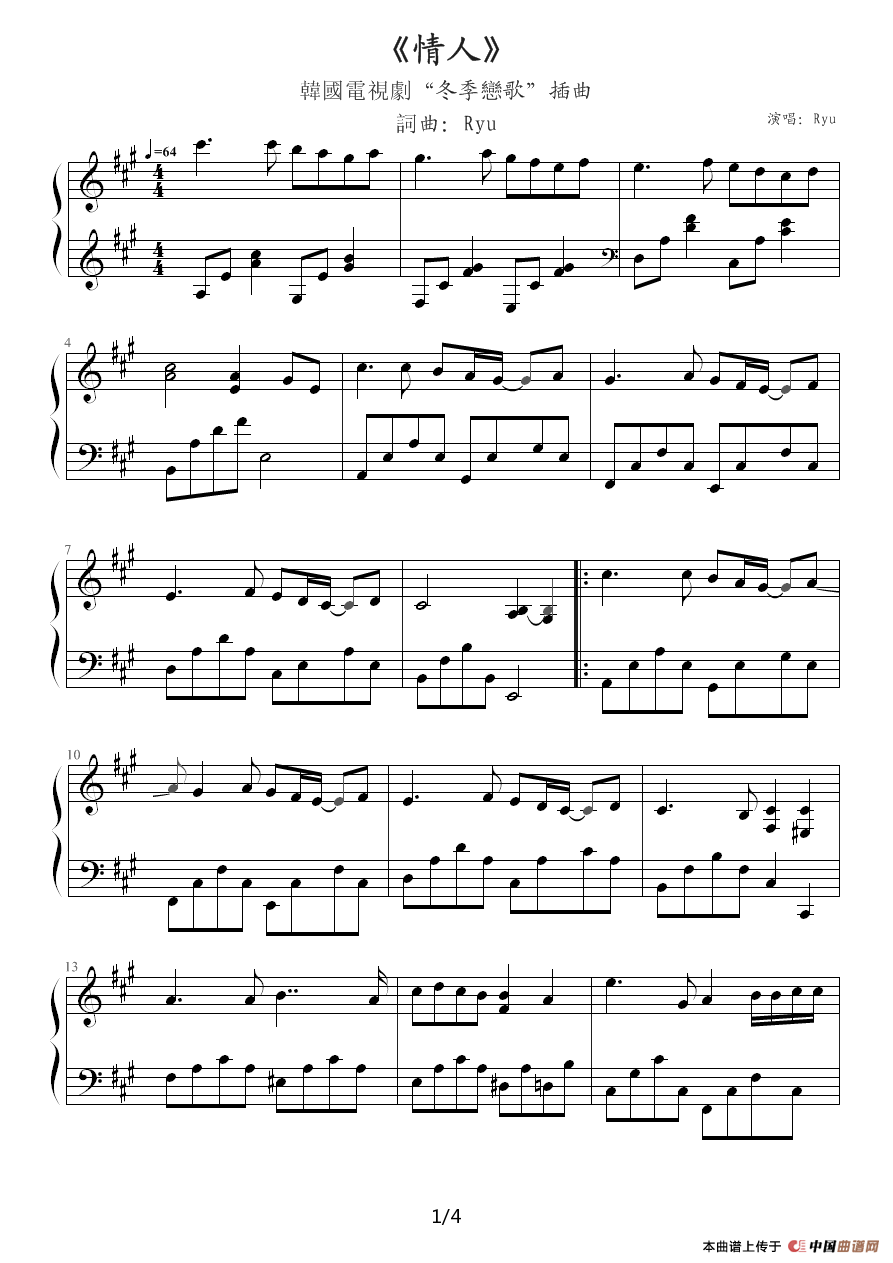 情人 - Lover（韩剧《冬季恋歌》插曲）