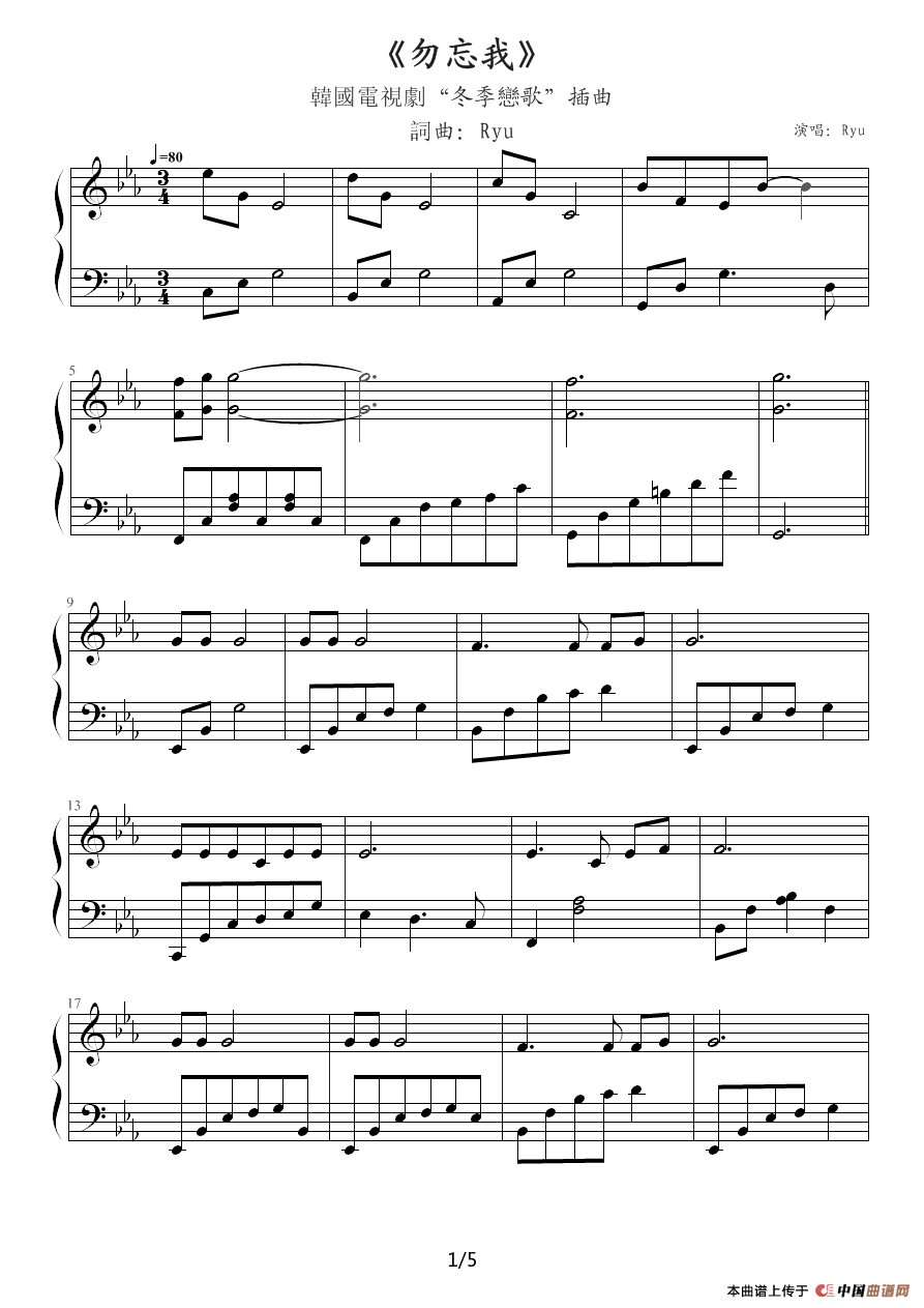 勿忘我 - Never Forget Me（韩剧《冬季恋歌》插曲）