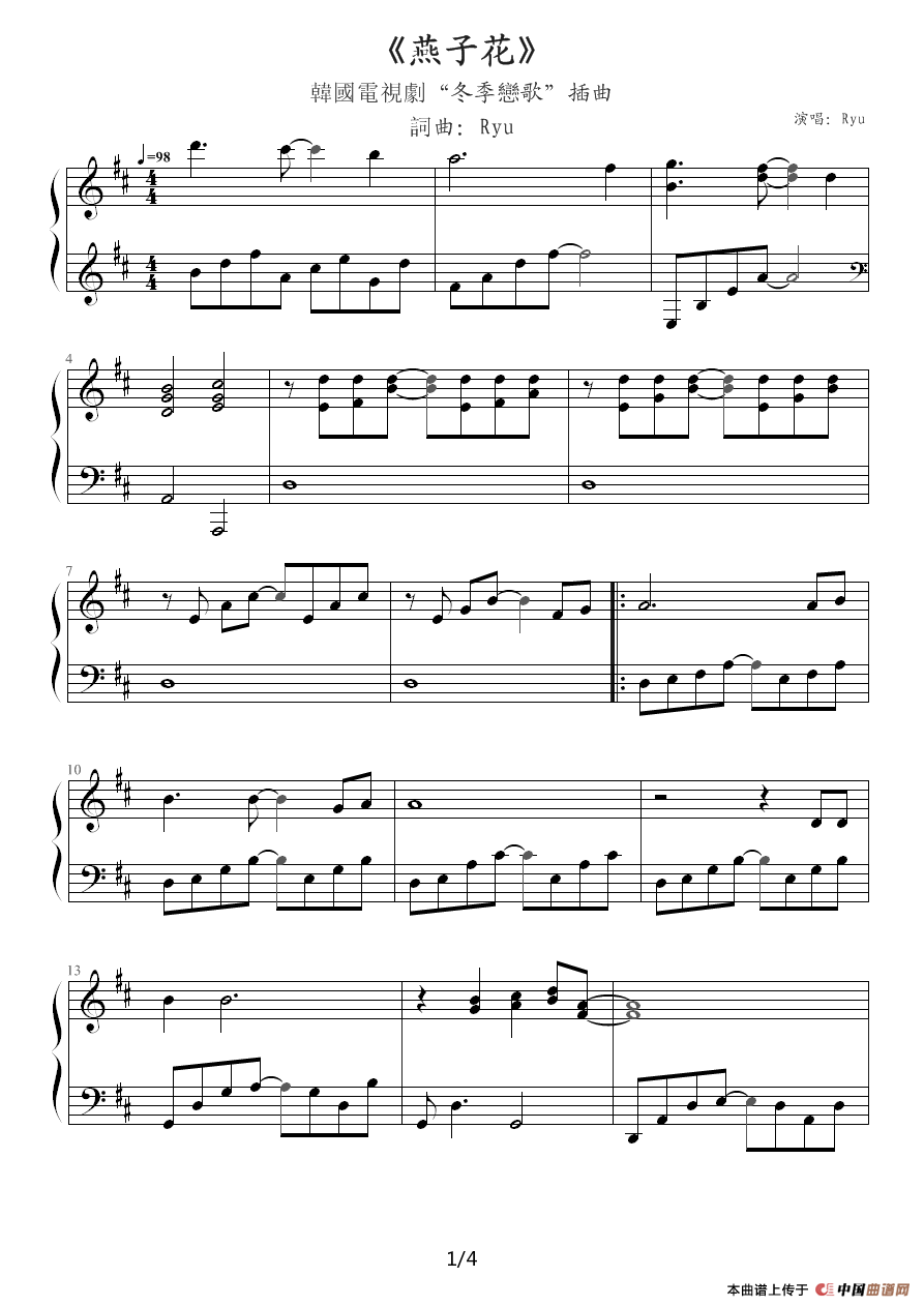 燕子花 - Swallow Flower（韩剧《冬季恋歌》插曲）