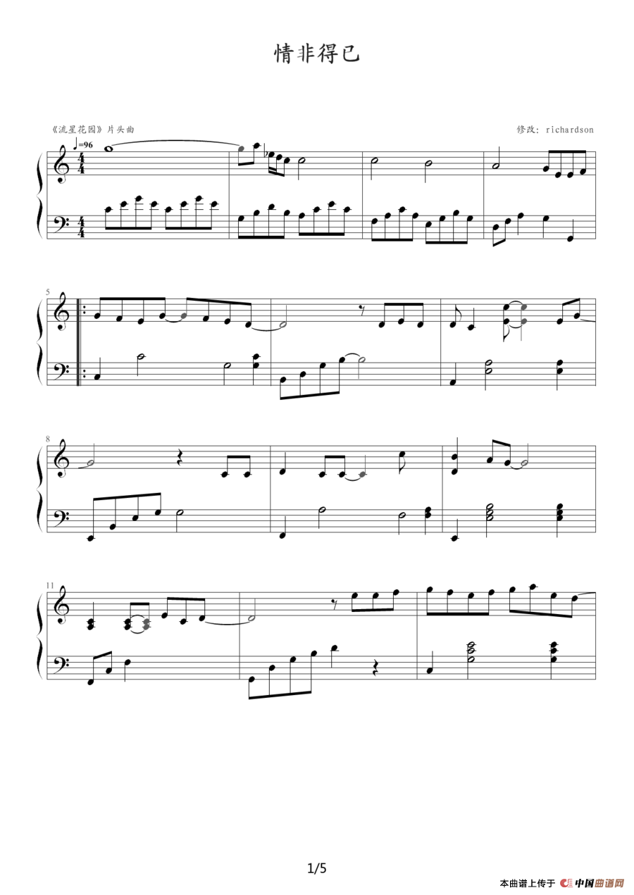 情非得已（richardson改编版）