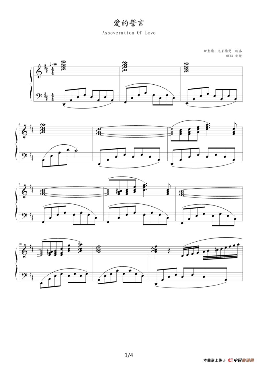 爱的誓言（OK贴制谱版）