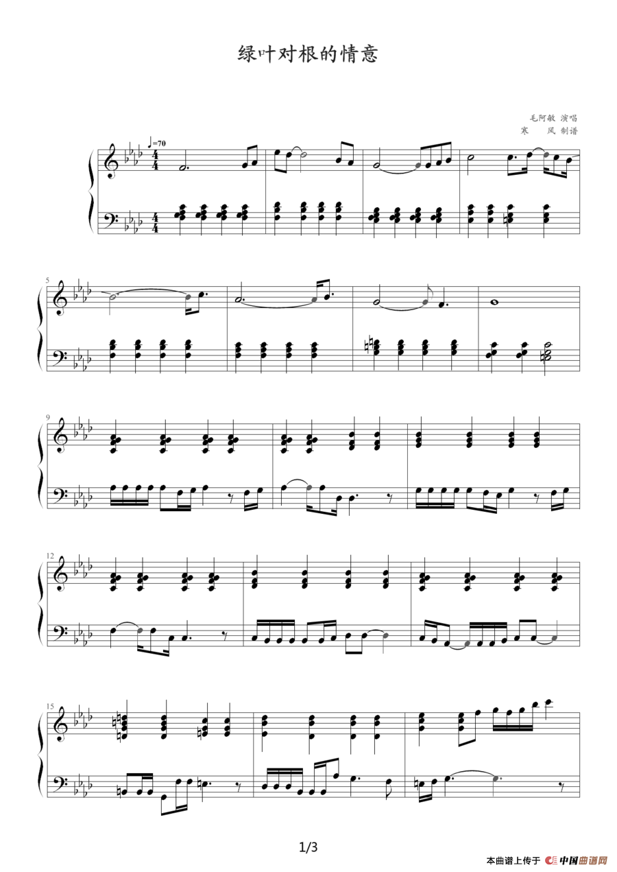 绿叶对根的情意（寒风制谱版）