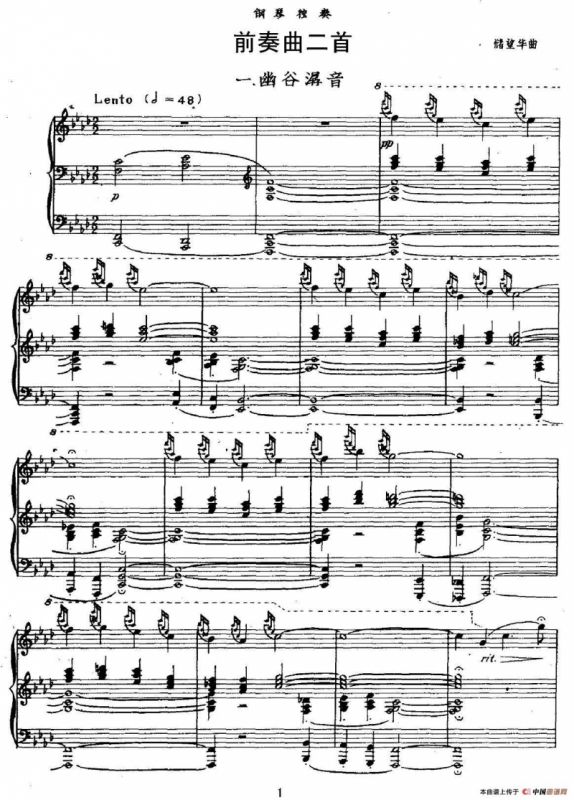 前奏曲二首：一、幽谷潺音