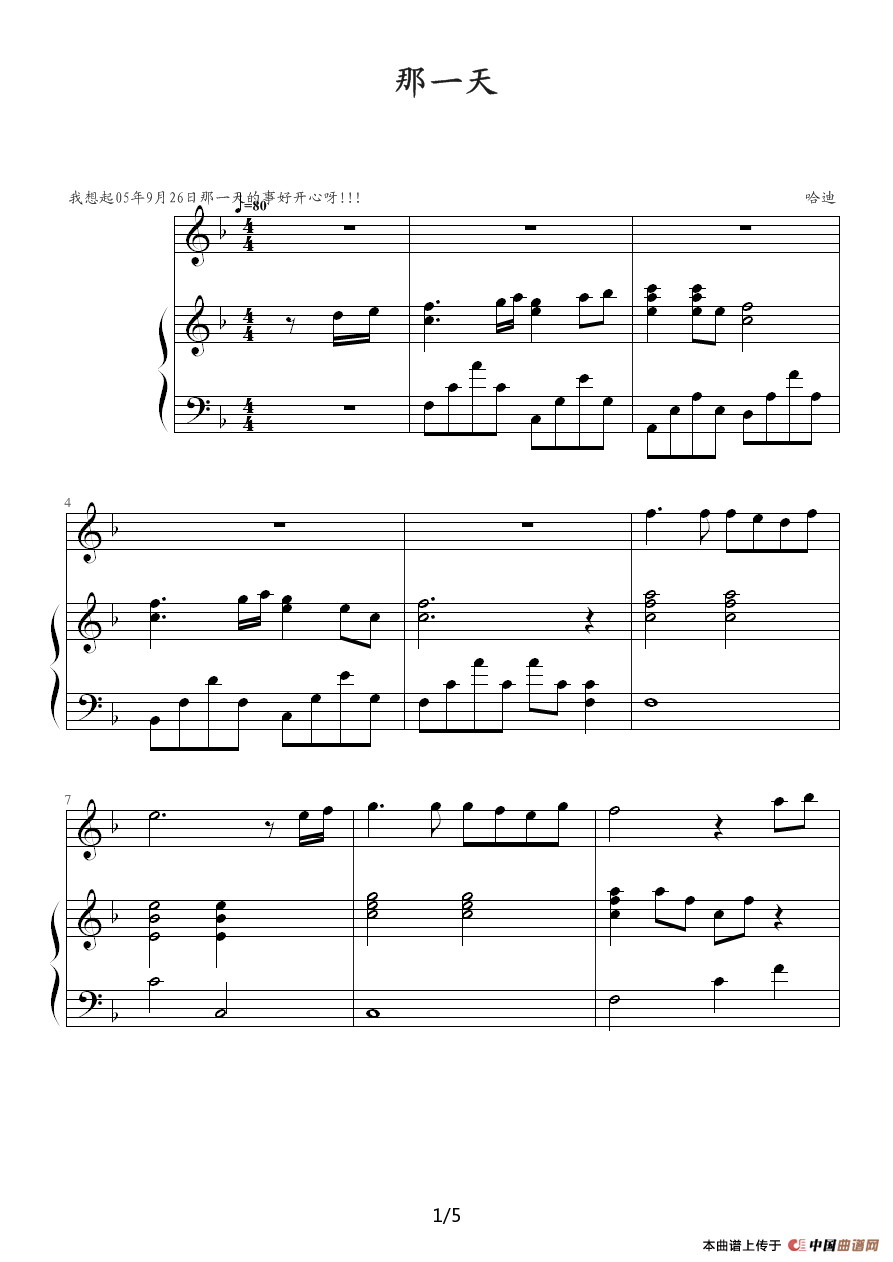 那一天（钢琴伴奏谱）