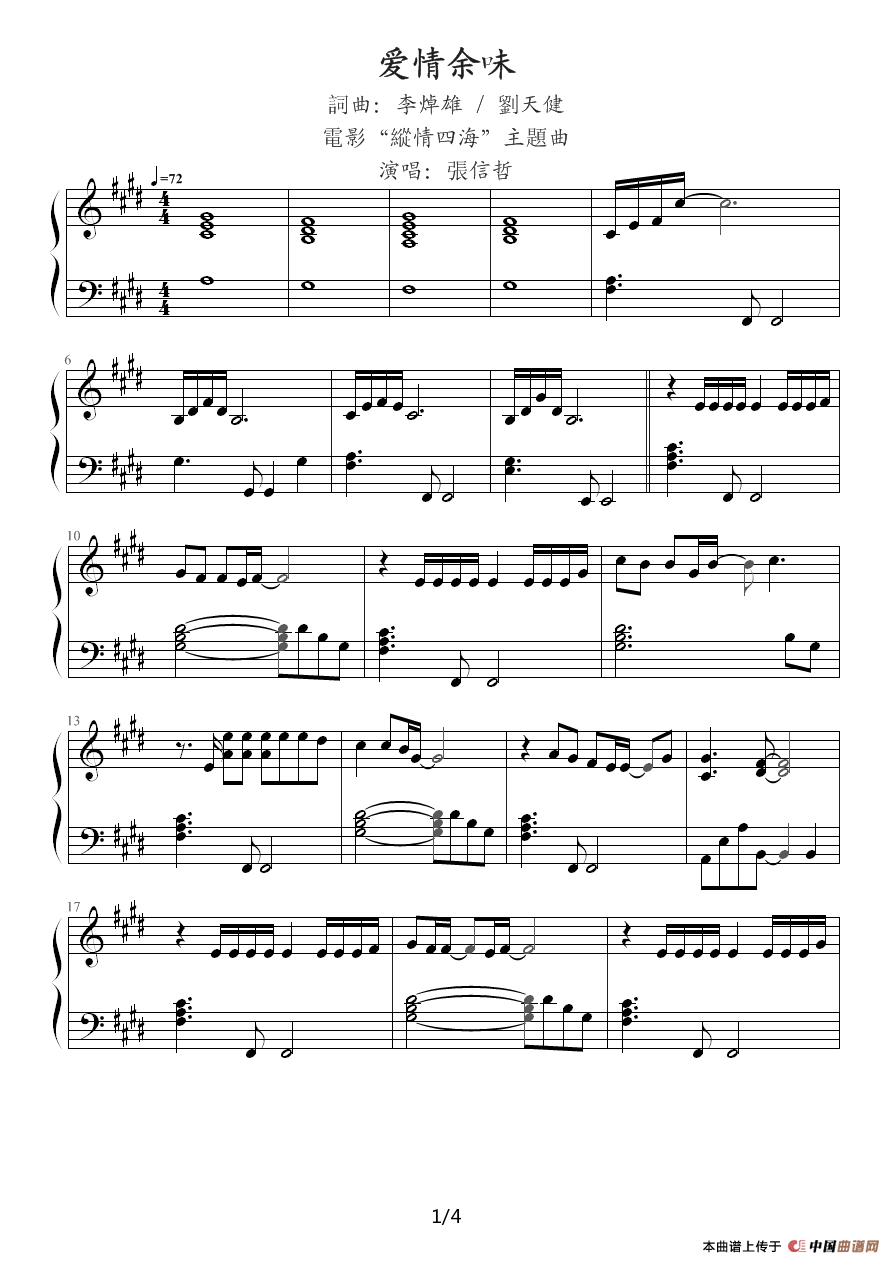 爱情余味（电影《纵情四海》主题曲）