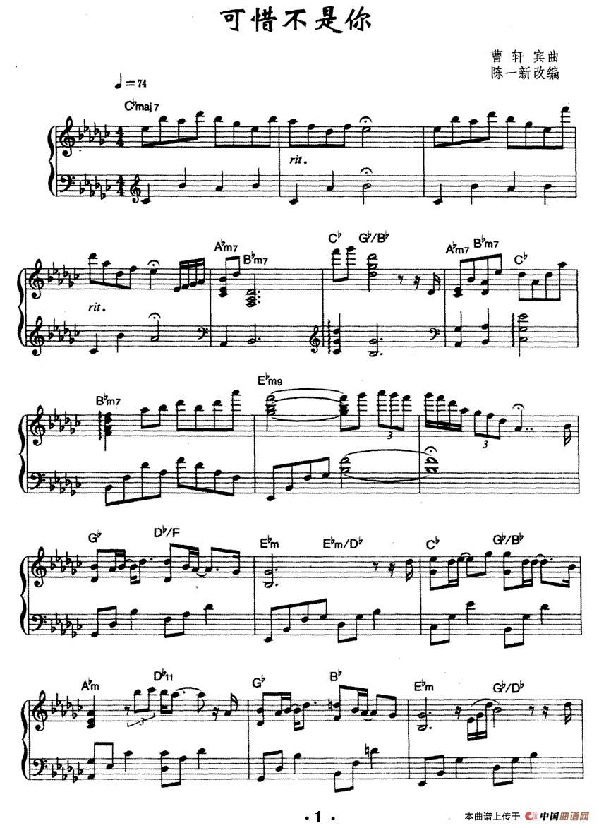 可惜不是你（ 陈一新改编版）