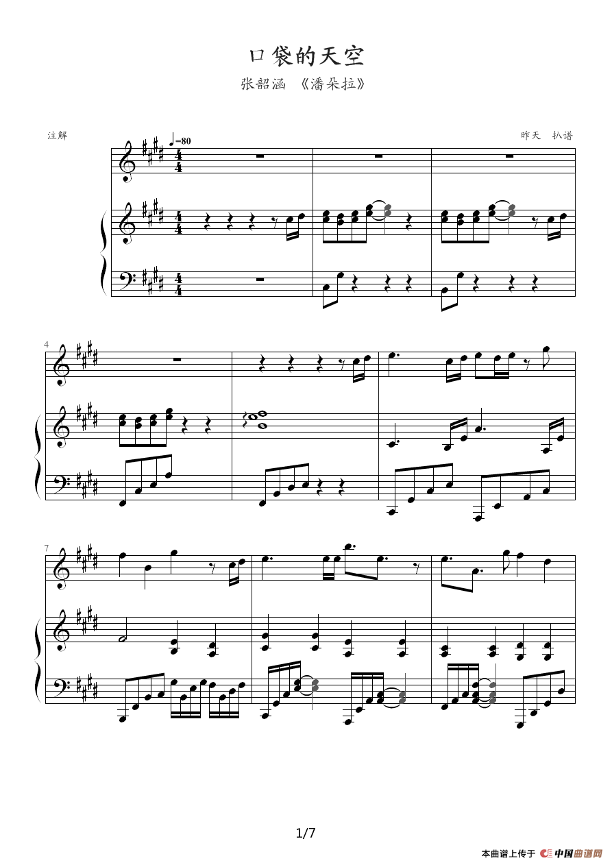 口袋的天空（钢琴伴奏谱）