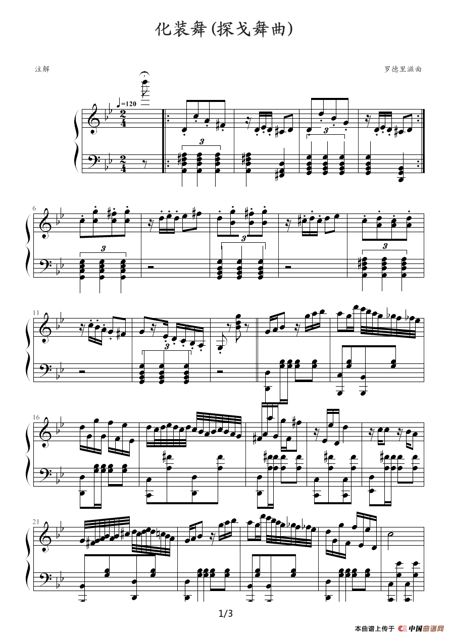 化装舞（探戈舞曲）