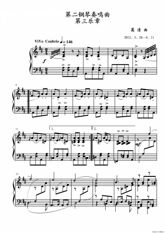 第二钢琴奏鸣曲（第三乐章）