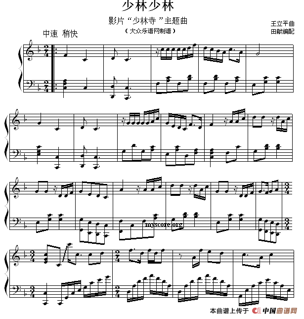 少林，少林（影片“少林寺”主题曲改编钢琴曲）