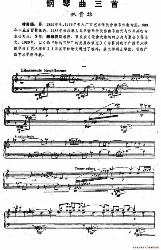 林贵雄—钢琴曲三首