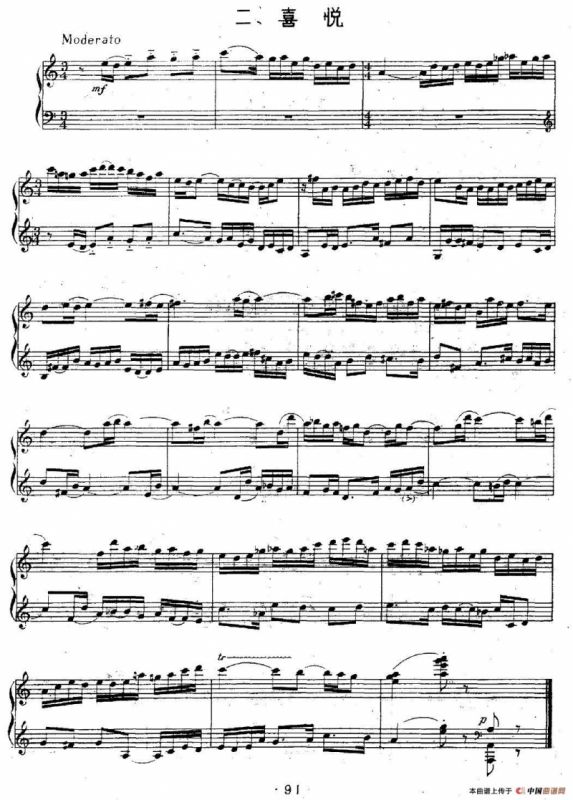 钢琴小品三首（沉思·喜悦·春）