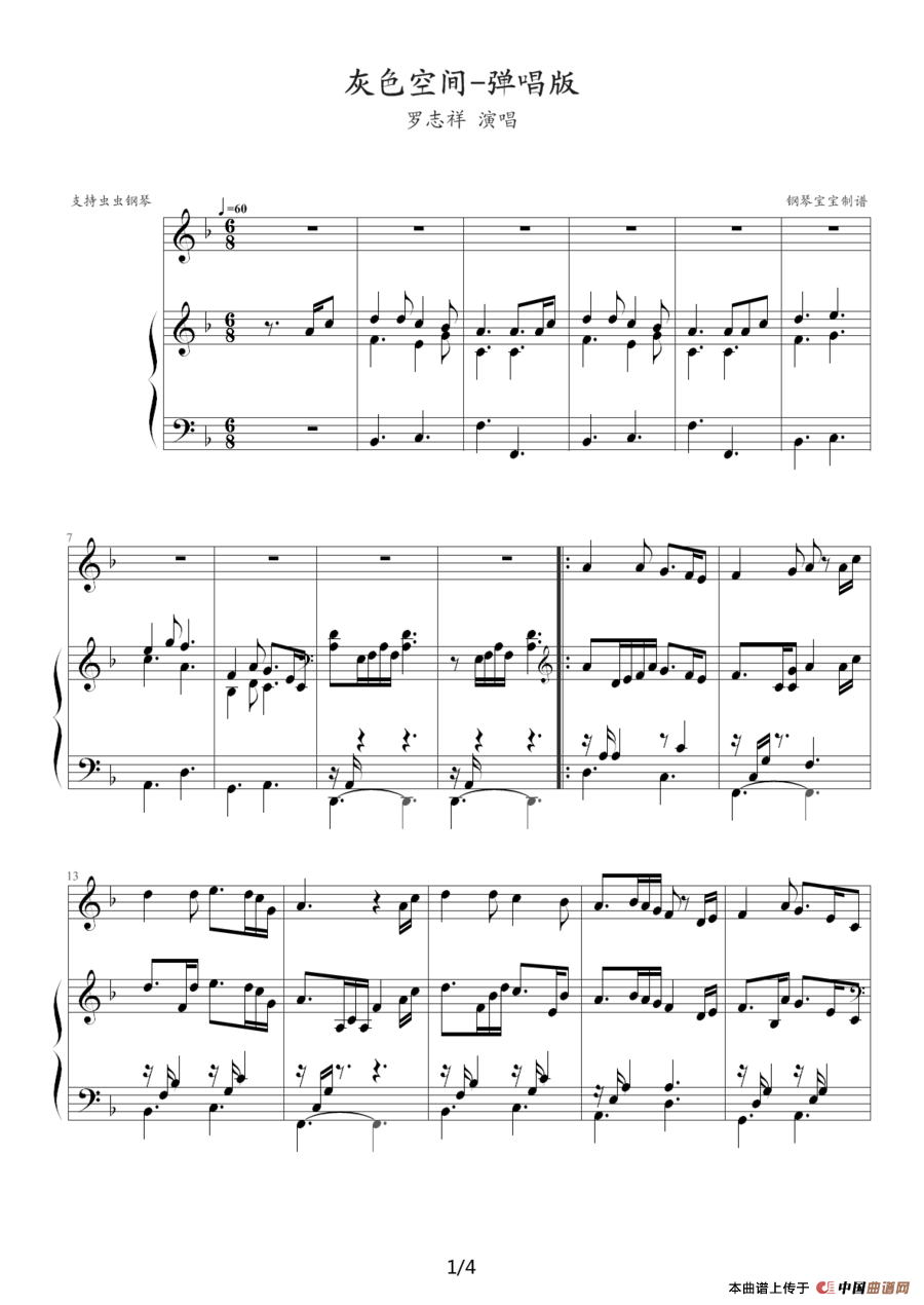 灰色空间（钢琴伴奏谱）