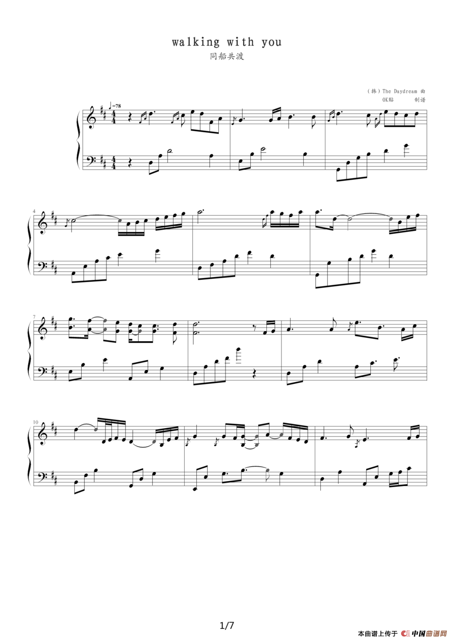 Walking With You（同船共度）