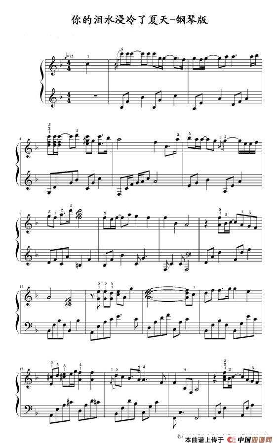 你的泪水浸冷了夏天